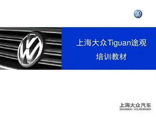 2.途观变速箱培训教材ok2