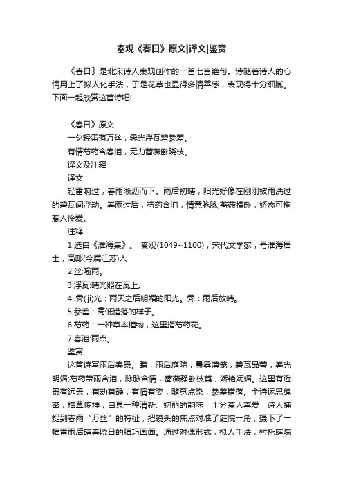 秦观《春日》原文译文鉴赏