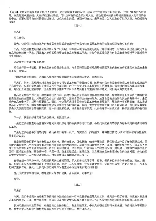 督查汇报会主持词范例【三篇】