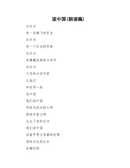 读中国(朗诵稿)