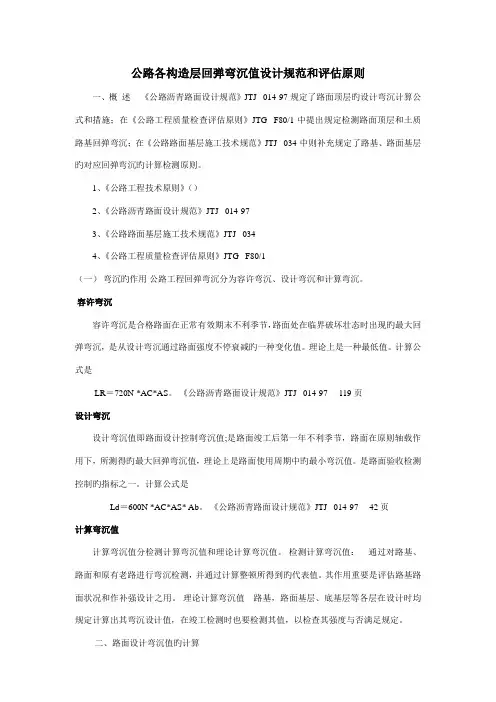 弯沉值设计规范和评定标准