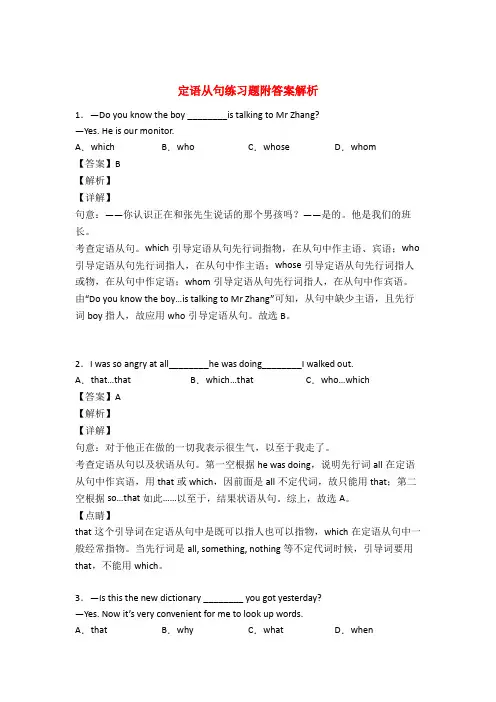 (完整版)定语从句练习及答案