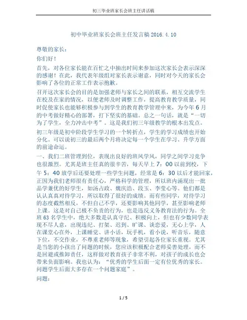 初三毕业班家长会班主任讲话稿