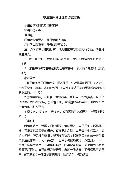 华清宫阅读训练及诗歌赏析