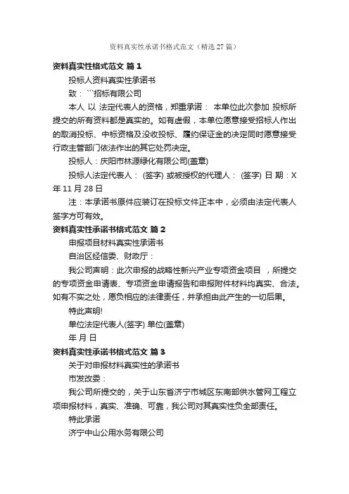 资料真实性承诺书格式范文（精选27篇）
