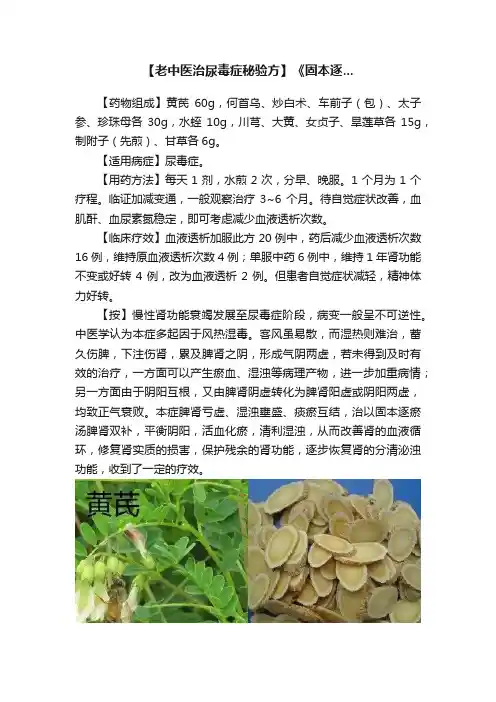 【老中医治尿毒症秘验方】《固本逐...