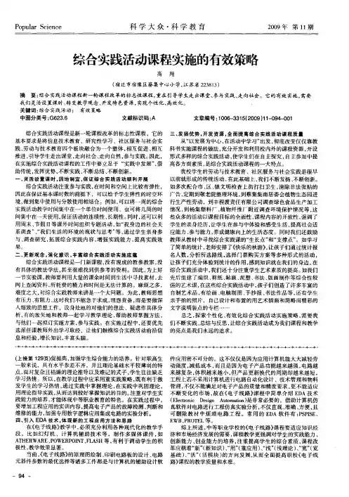 综合实践活动课程实施的有效策略