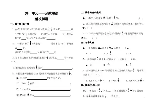 人教版小学数学六年级上册第一单元解决问题练习题含答案