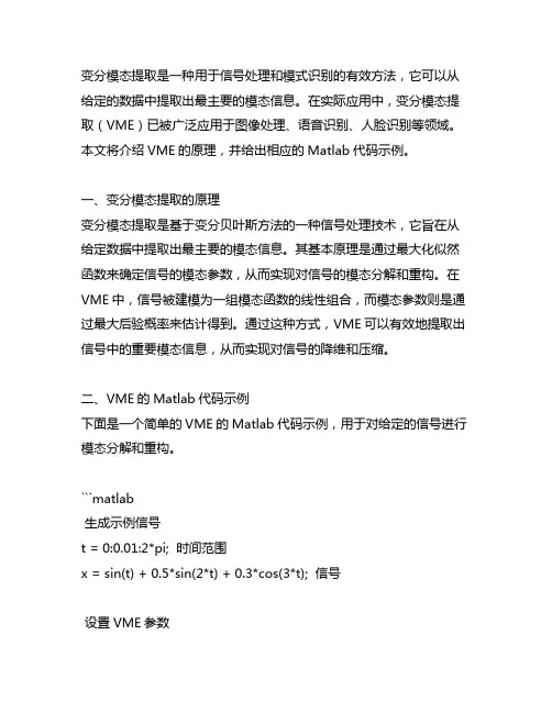 变分模态提取 vme的matlab代码