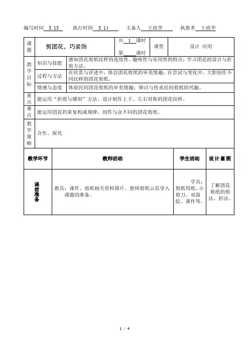 《剪团花-巧装饰》教案