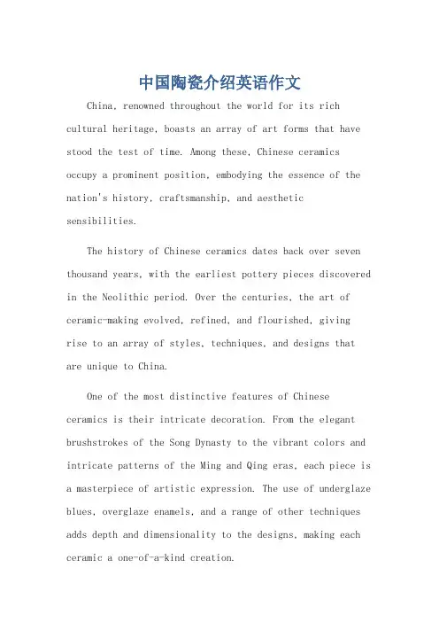 中国陶瓷介绍英语作文