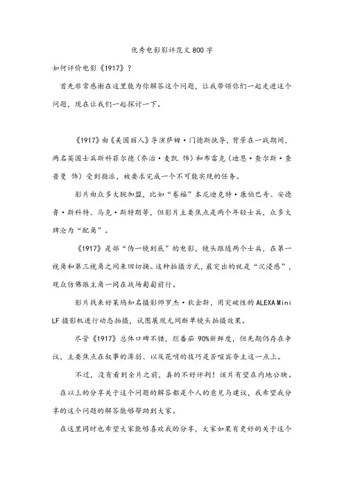 优秀电影影评范文800字 
