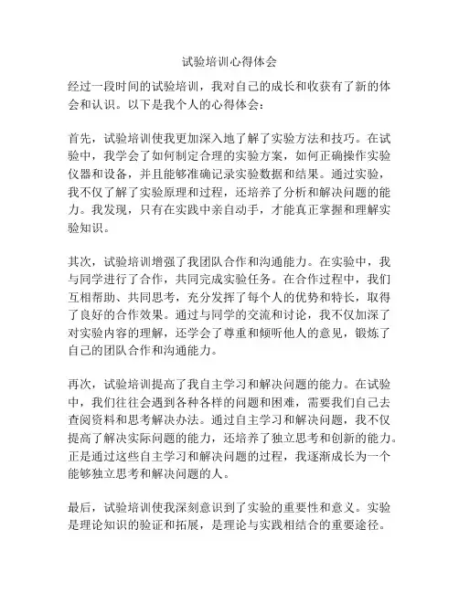 试验培训心得体会