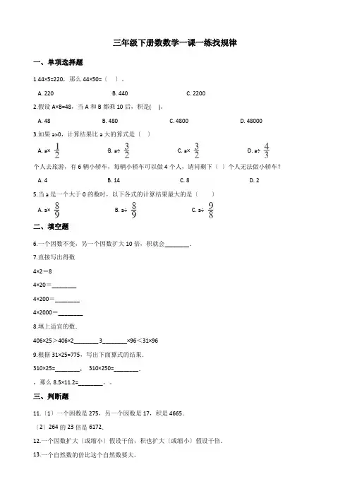 三年级下册数数学一课一练-3.1找规律 北师大版(2014秋)(含答案)