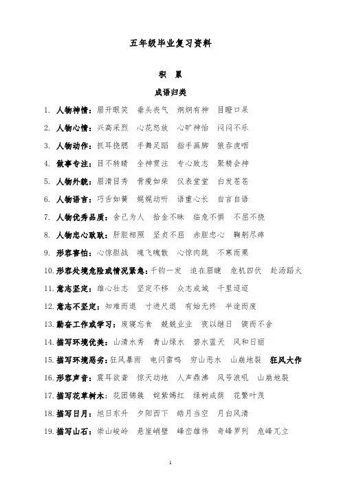 2018-2019年小学语文人教版六年级下册毕业班总复习资料