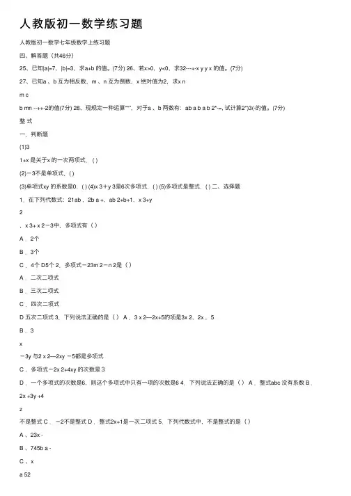 人教版初一数学练习题