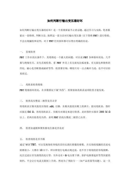 如何判断行输出变压器好坏