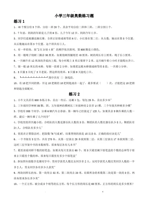 小学三年级奥数题100道整理