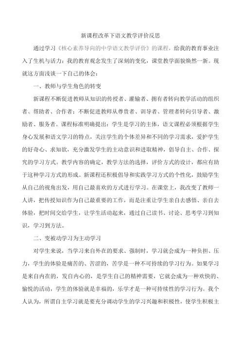 学习《核心素养导向的中学语文教学评价》反思