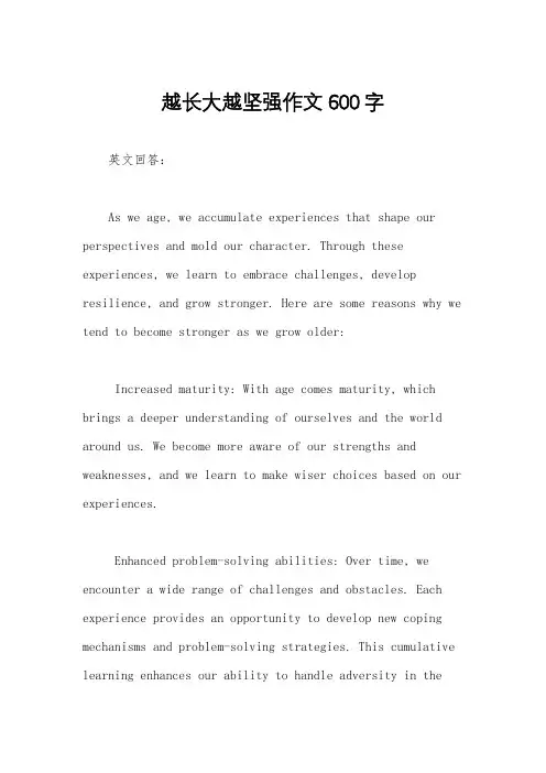 越长大越坚强作文600字