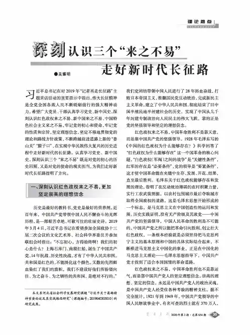 深刻认识三个“来之不易” 走好新时代长征路