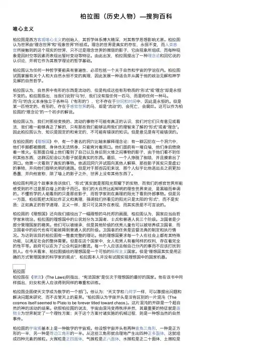柏拉图（历史人物）—搜狗百科