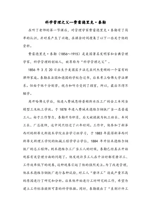 科学管理之父