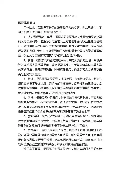 履职情况自我评价（精选7篇）