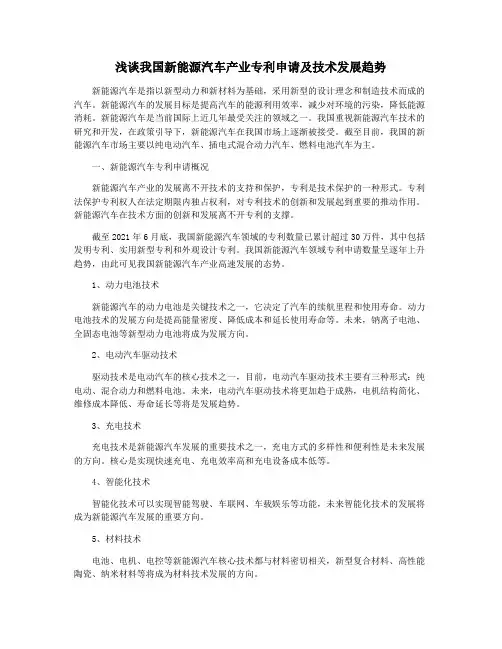 浅谈我国新能源汽车产业专利申请及技术发展趋势