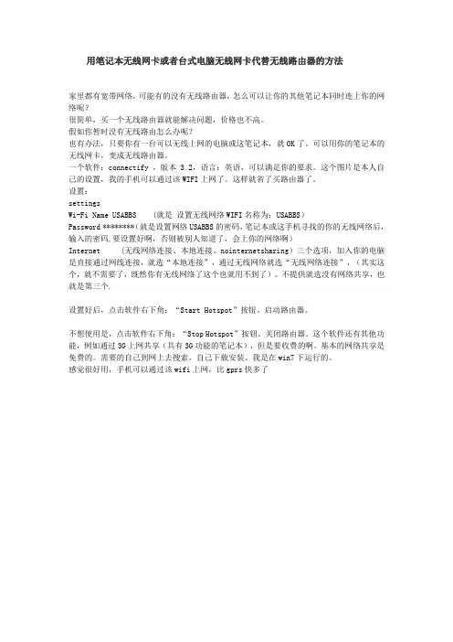 用笔记本无线网卡或者台式电脑无线网卡代替无线路由器的方法