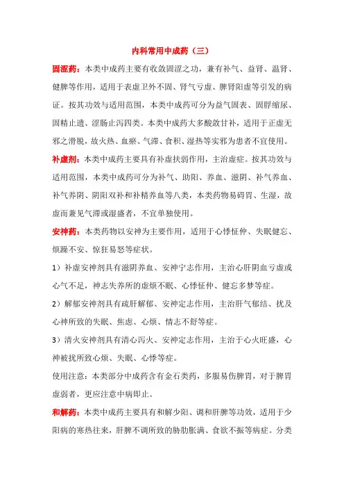 内科常用中成药(三)