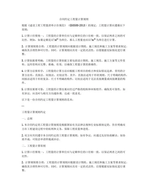 合同约定工程量计算规则