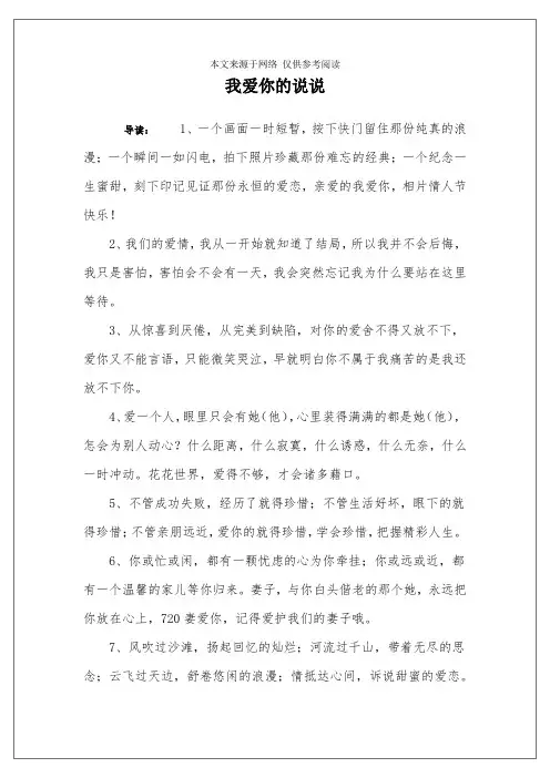 我爱你的说说