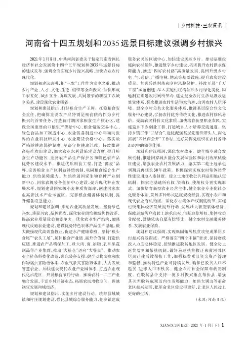 河南省十四五规划和2035远景目标建议强调乡村振兴