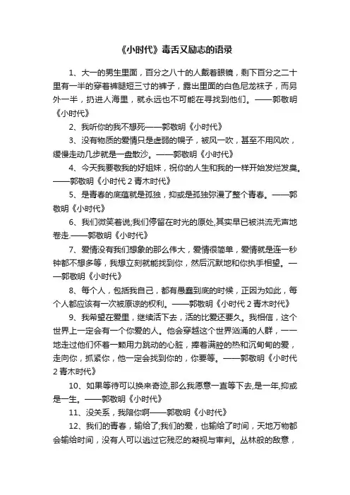 《小时代》毒舌又励志的语录