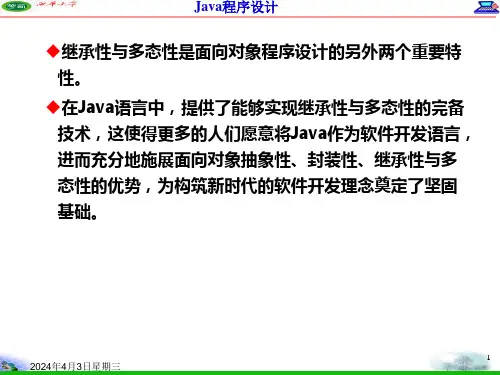 JAVA继承与多态
