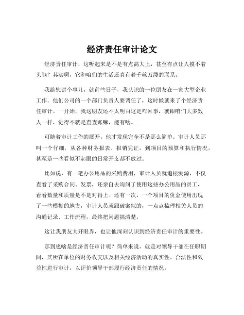经济责任审计论文