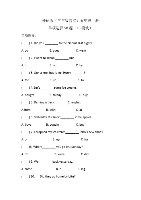 单项选择50题(15模块)(专项训练)英语五年级上册