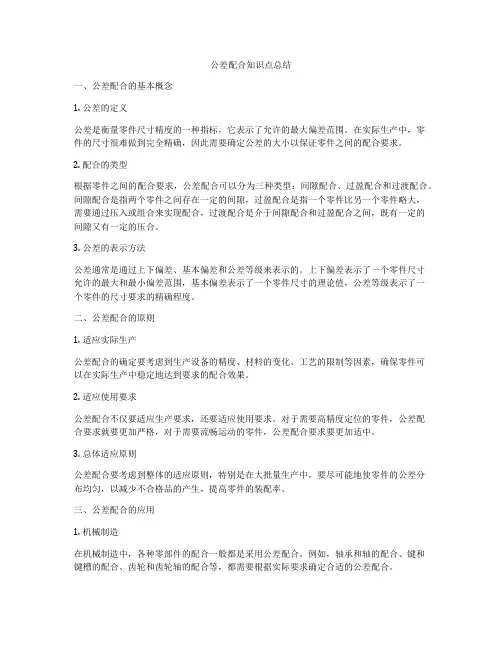 公差配合知识点总结