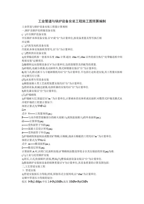 工业管道与锅炉设备安装工程施工图预算编制