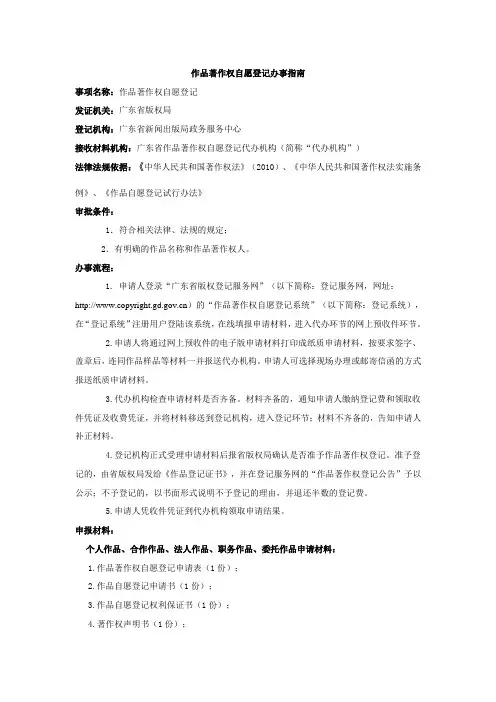 作品著作权自愿登记办事指南