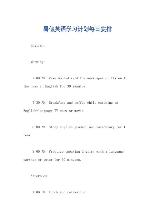 暑假英语学习计划每日安排