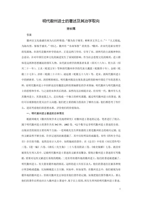 明代徽州进士的著述及其治学取向