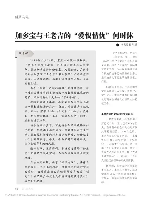 从_红绿之争_到_红红对决_加多宝与王老吉的_爱恨情仇_何时休_叶斌