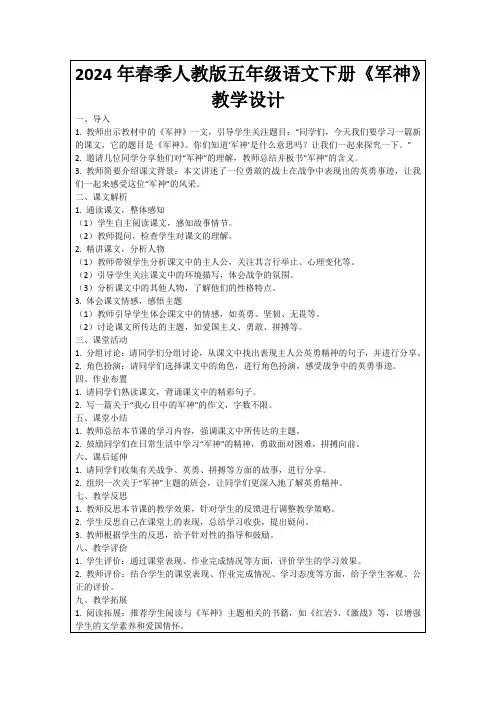 2024年春季人教版五年级语文下册《军神》教学设计