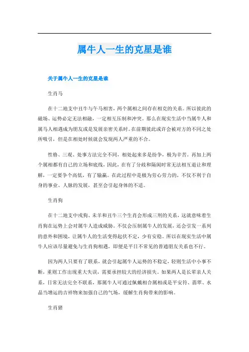 属牛人一生的克星是谁