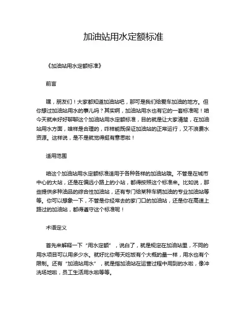 加油站用水定额标准