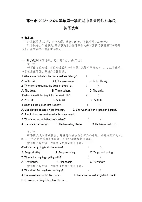 河南省南阳市邓州市2023-2024学年八年级上期期中英语试卷(听力原文含答案)
