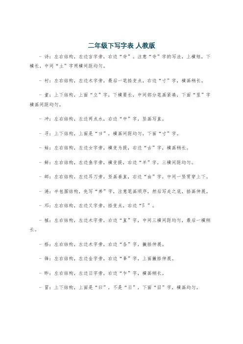 二年级下写字表 人教版