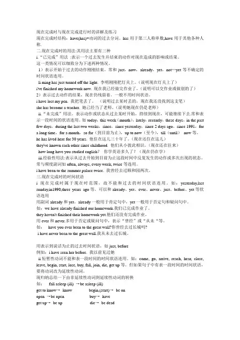 现在完成时与现在完成进行时的讲解及练习
